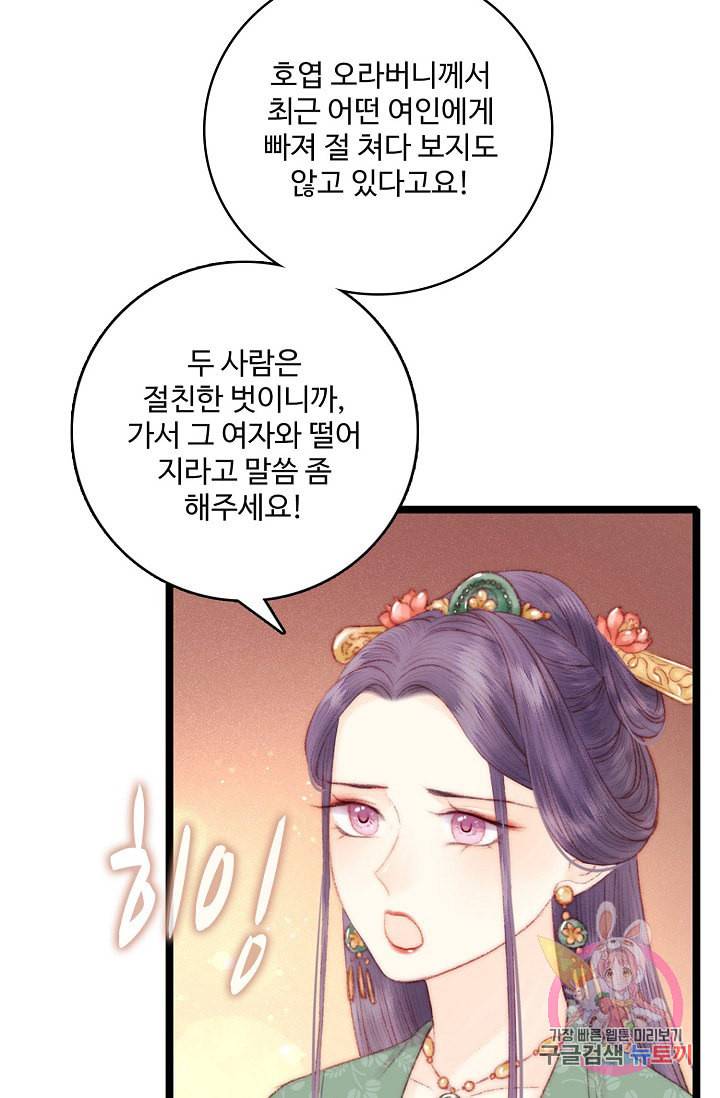 환생하여 의녀가 되다 67화 12
