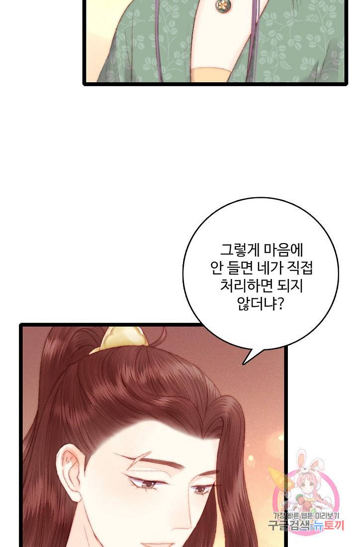 환생하여 의녀가 되다 67화 13