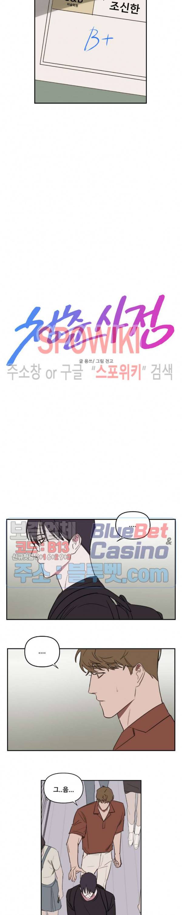 청춘사정 19화 2