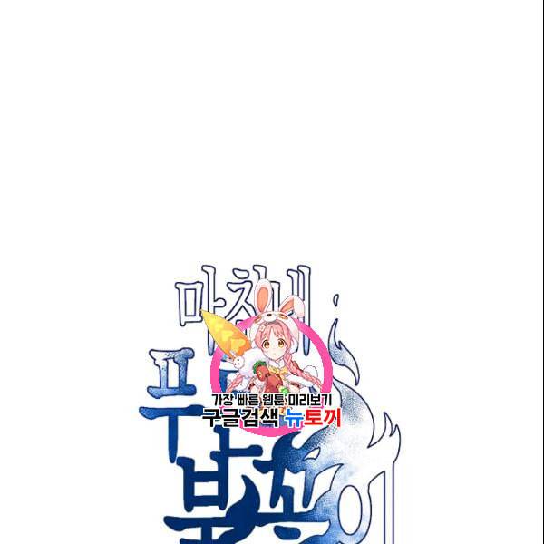 마침내 푸른 불꽃이 94화 1
