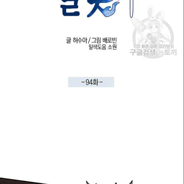 마침내 푸른 불꽃이 94화 2