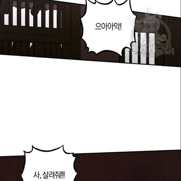 마침내 푸른 불꽃이 94화 3