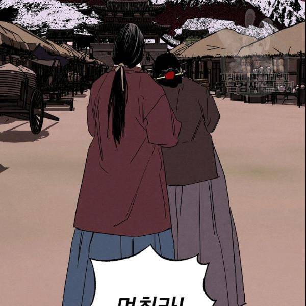 마침내 푸른 불꽃이 94화 8