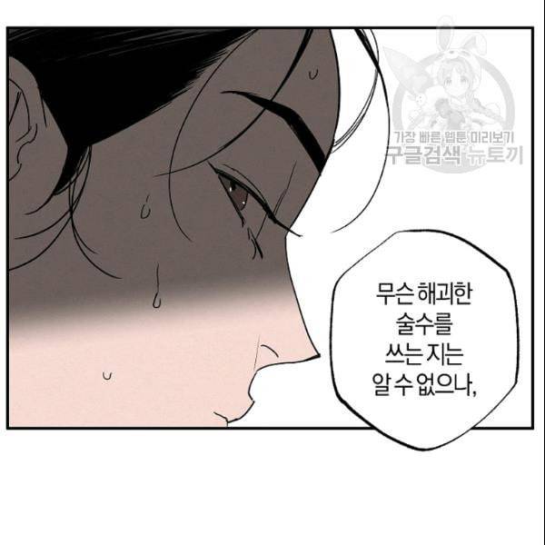 마침내 푸른 불꽃이 94화 10