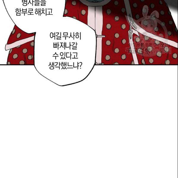 마침내 푸른 불꽃이 94화 12