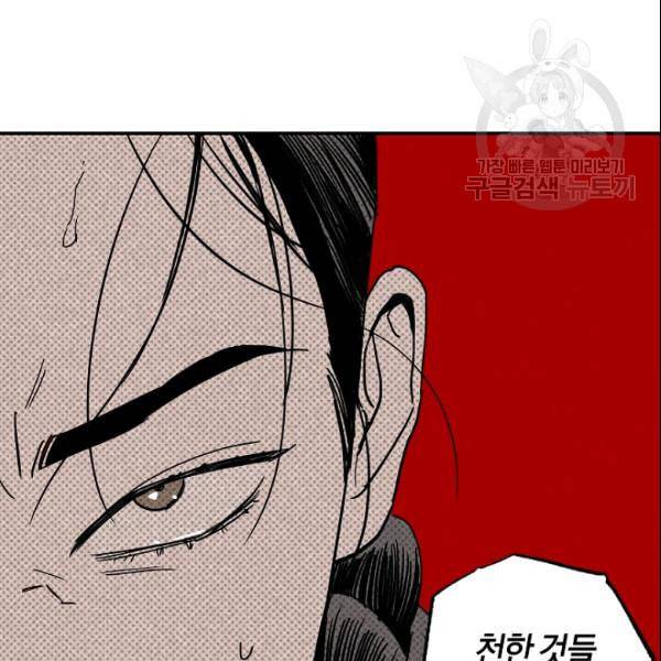 마침내 푸른 불꽃이 94화 15