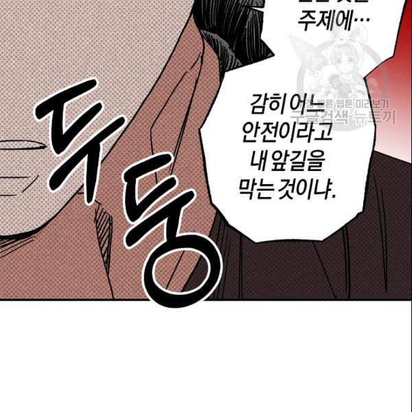 마침내 푸른 불꽃이 94화 16