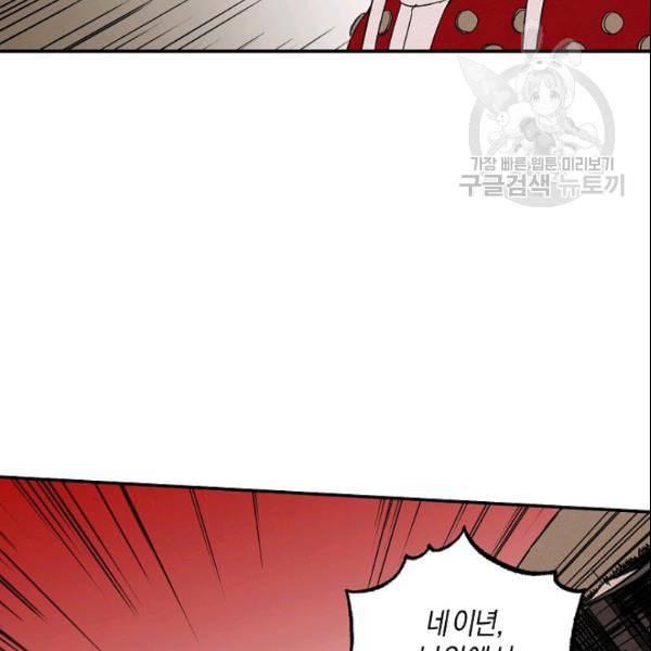마침내 푸른 불꽃이 94화 18
