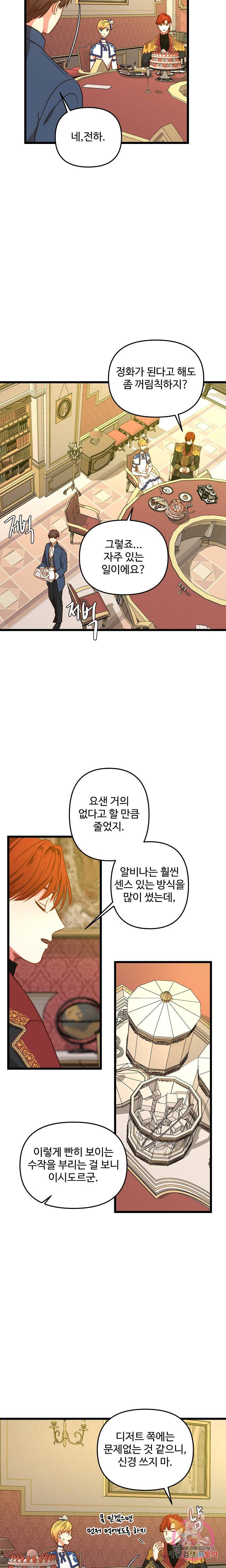 비정규직 황후 39화 2
