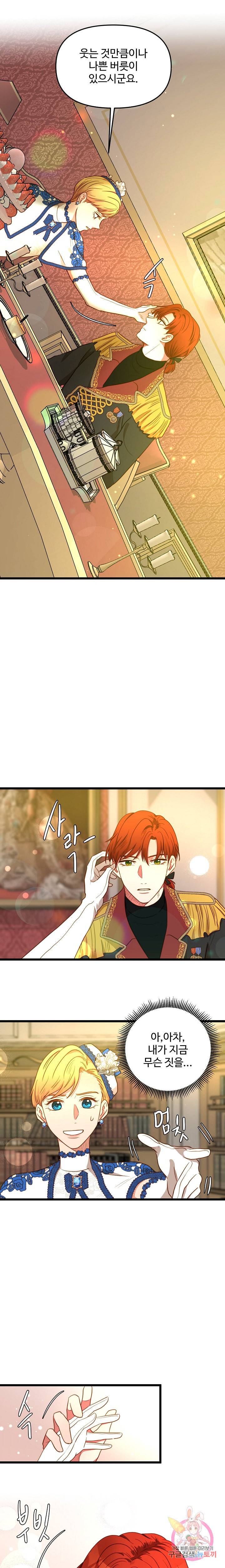 비정규직 황후 39화 5