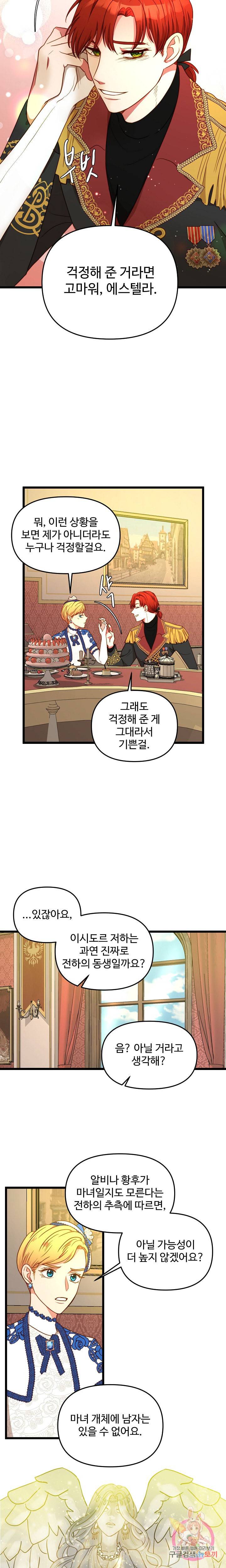 비정규직 황후 39화 6