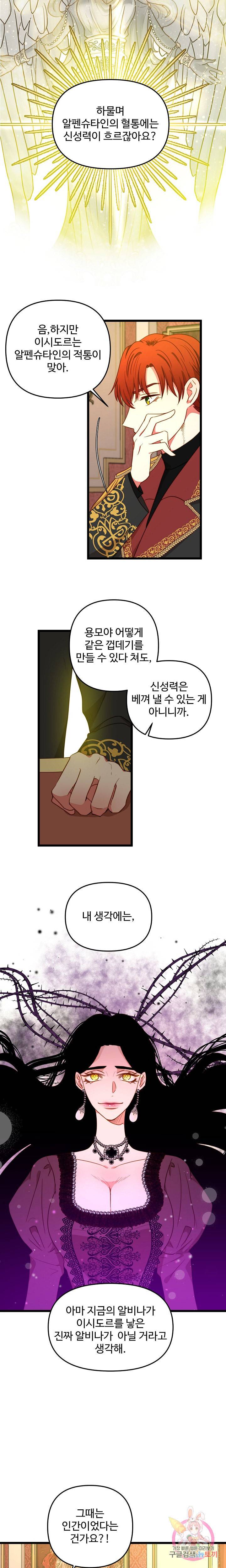비정규직 황후 39화 7