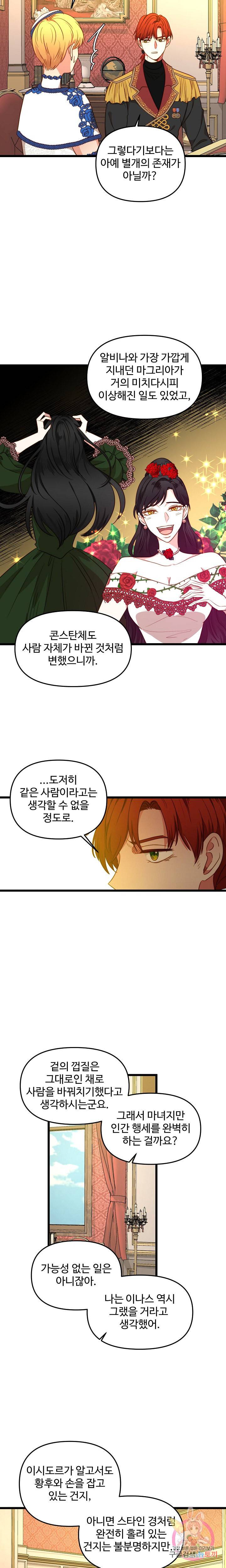 비정규직 황후 39화 8