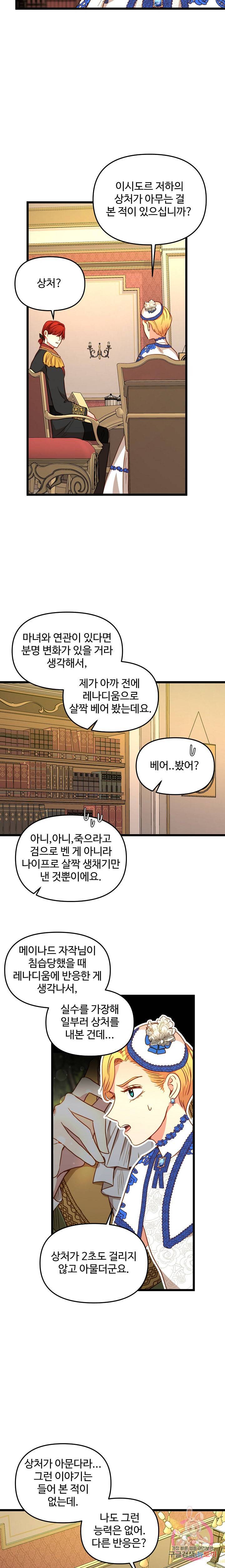 비정규직 황후 39화 10