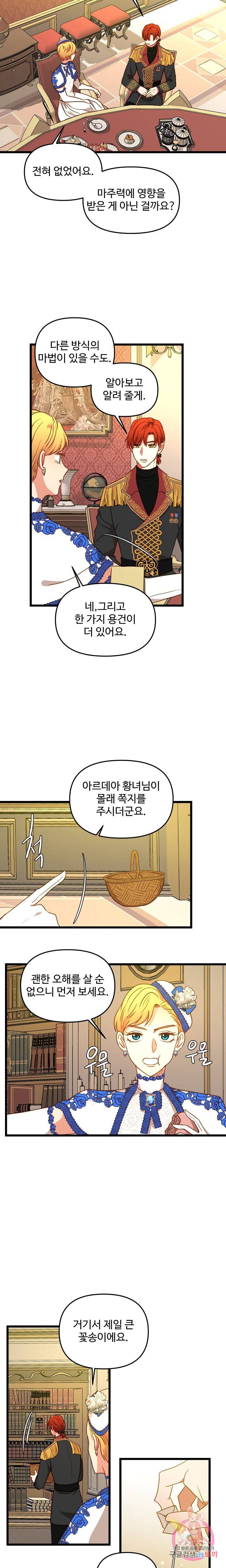 비정규직 황후 39화 11