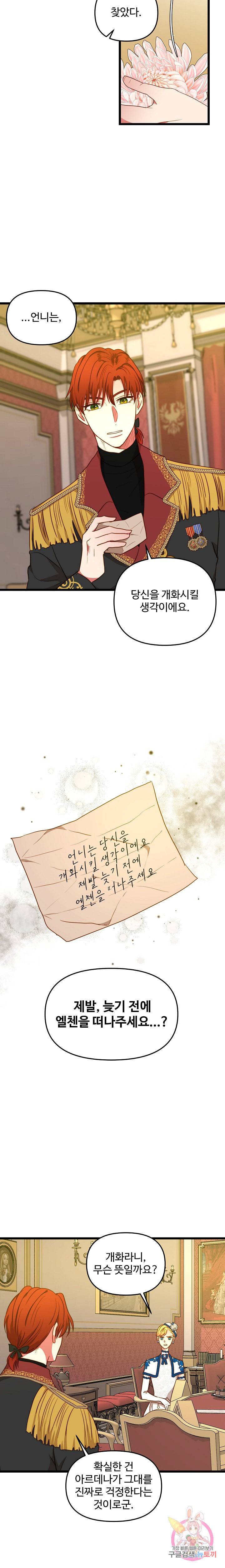 비정규직 황후 39화 12