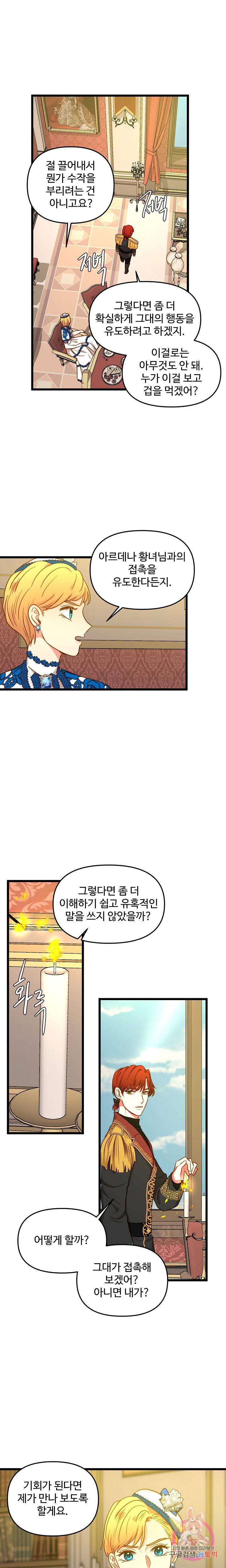 비정규직 황후 39화 13