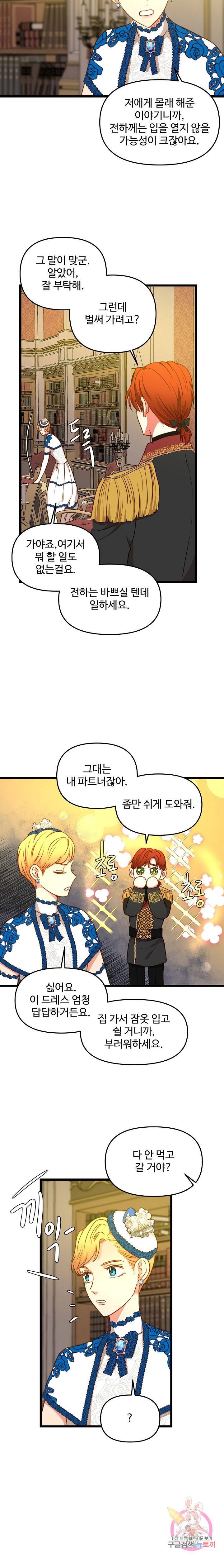 비정규직 황후 39화 14