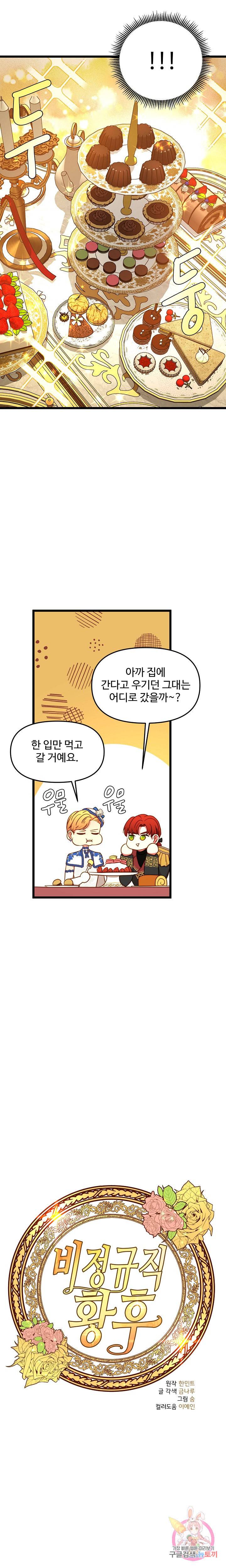 비정규직 황후 39화 15
