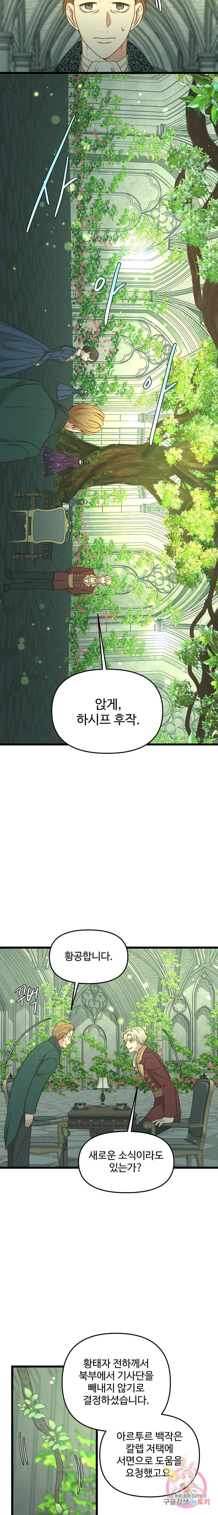 비정규직 황후 39화 17