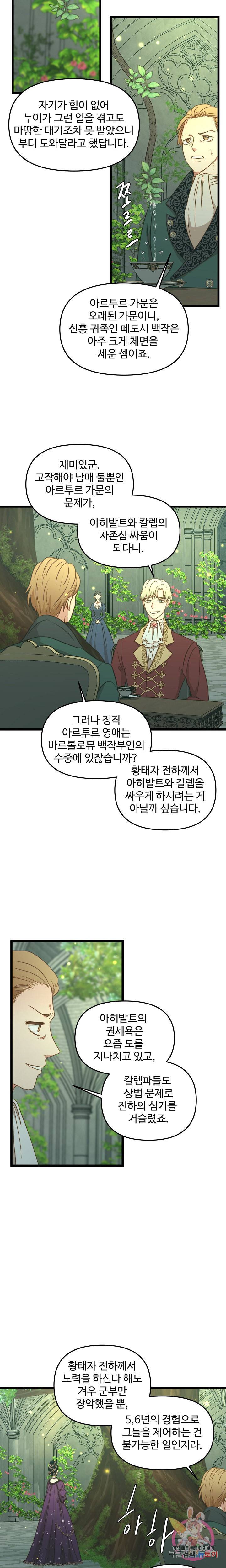 비정규직 황후 39화 18