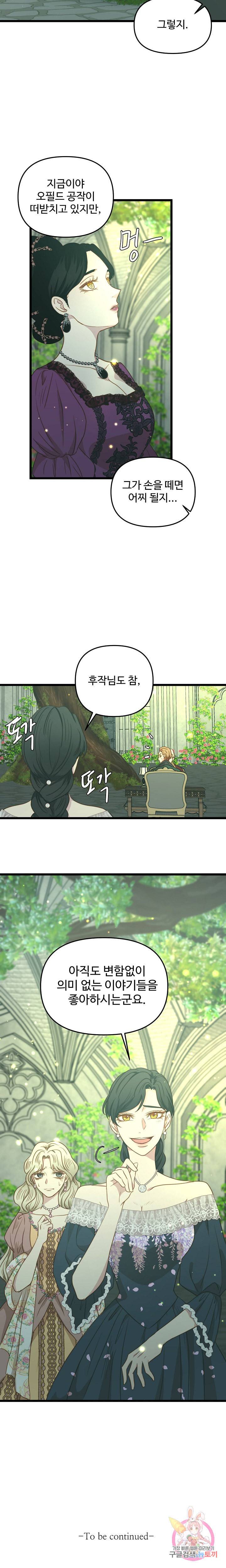 비정규직 황후 39화 19