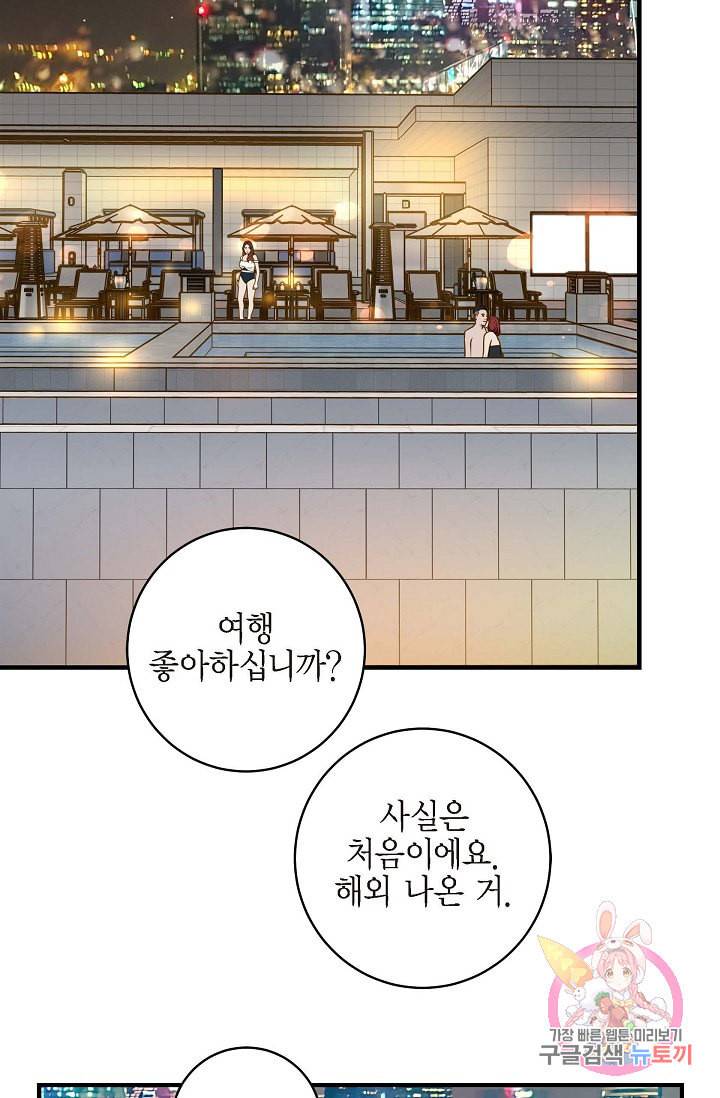 생존결혼 21화 49