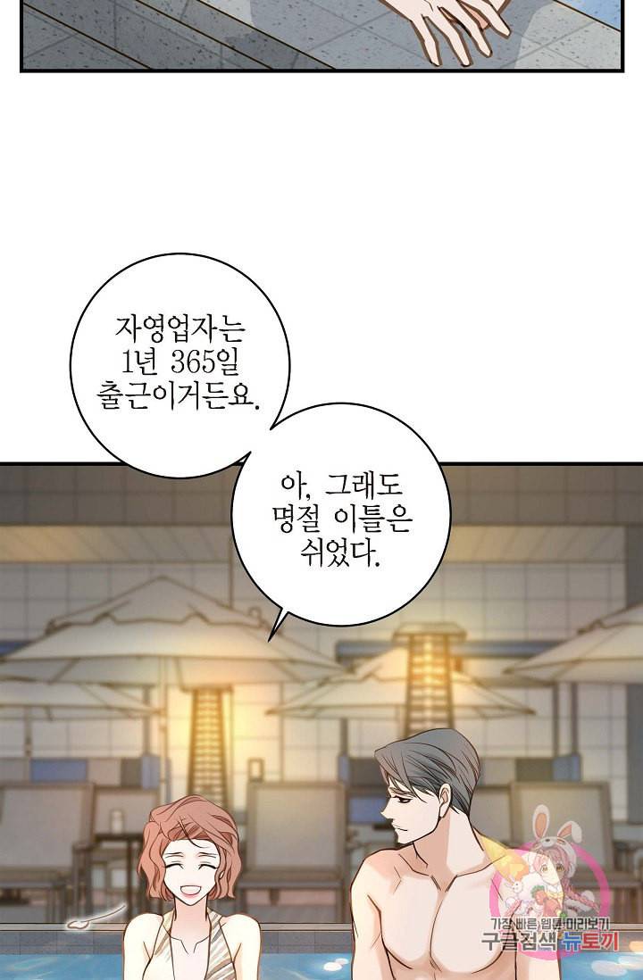생존결혼 21화 52