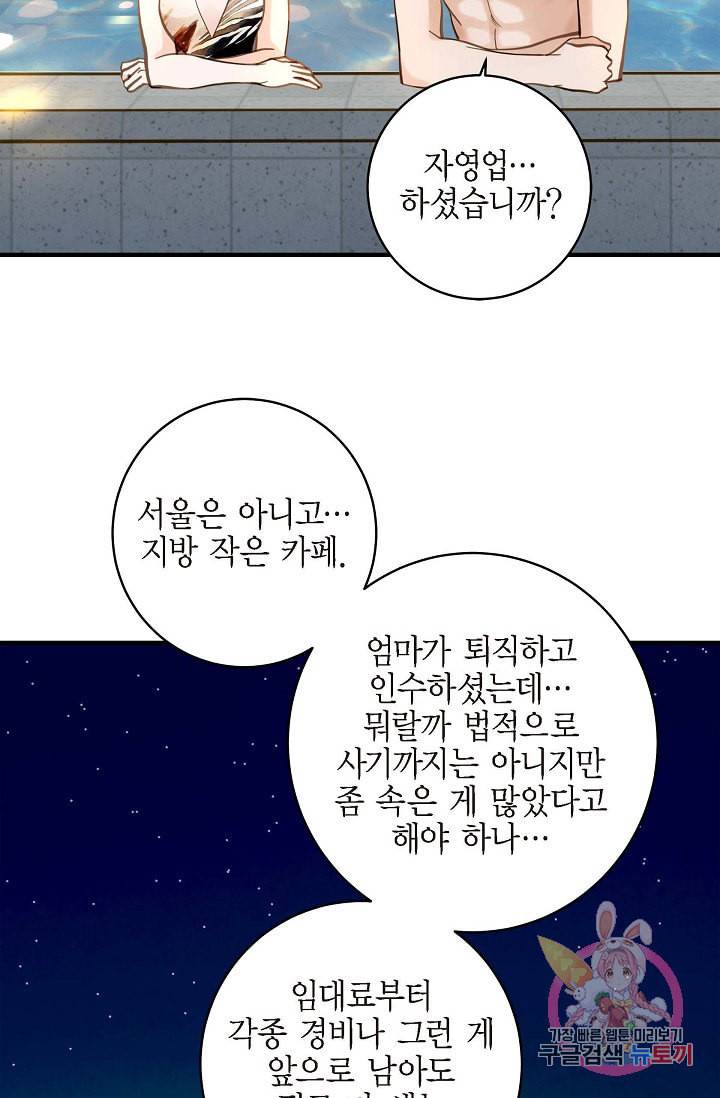 생존결혼 21화 53