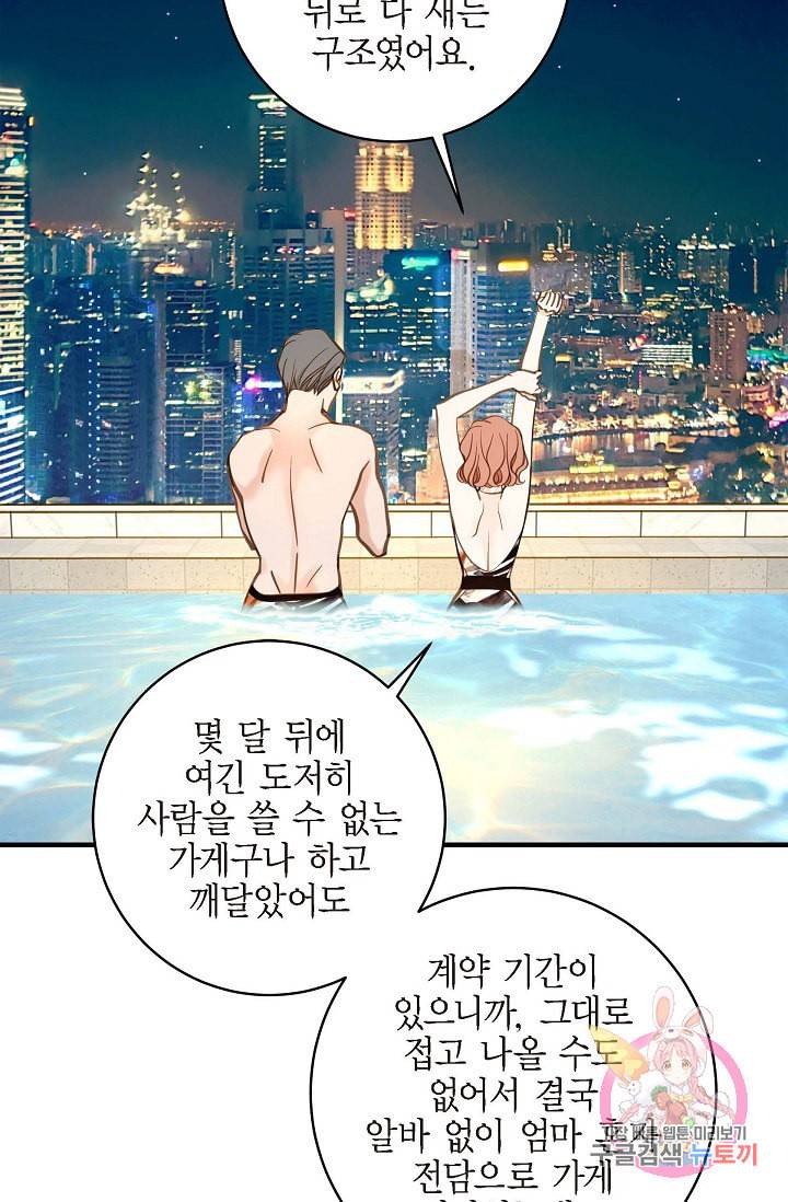 생존결혼 21화 54