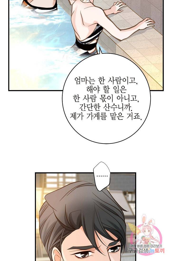 생존결혼 21화 57