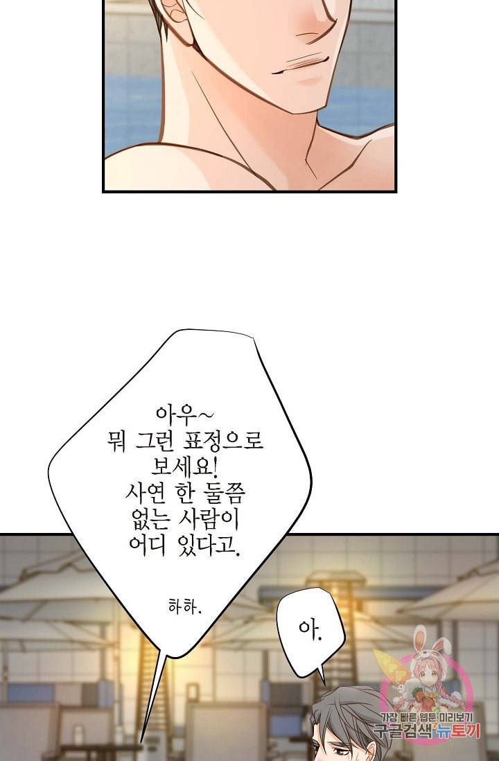 생존결혼 21화 58