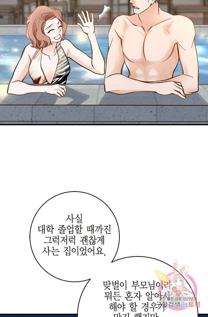 생존결혼 21화 59