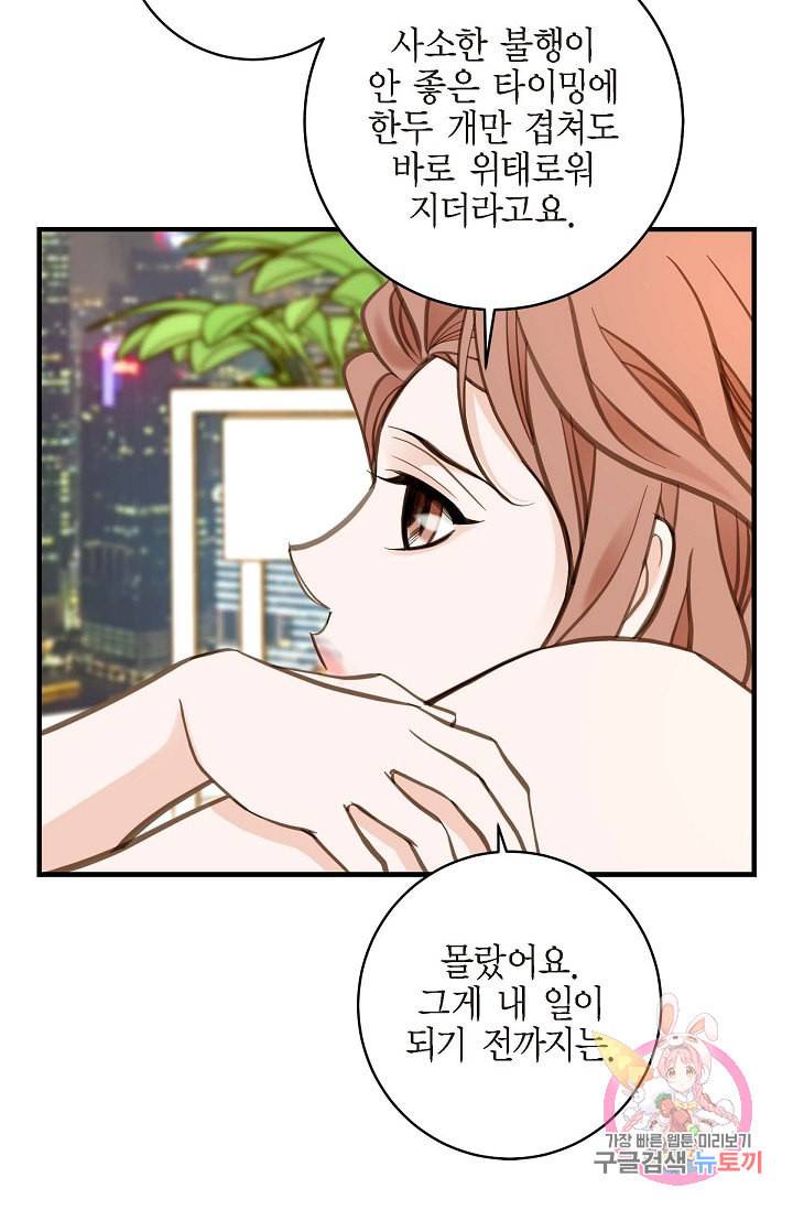 생존결혼 21화 61