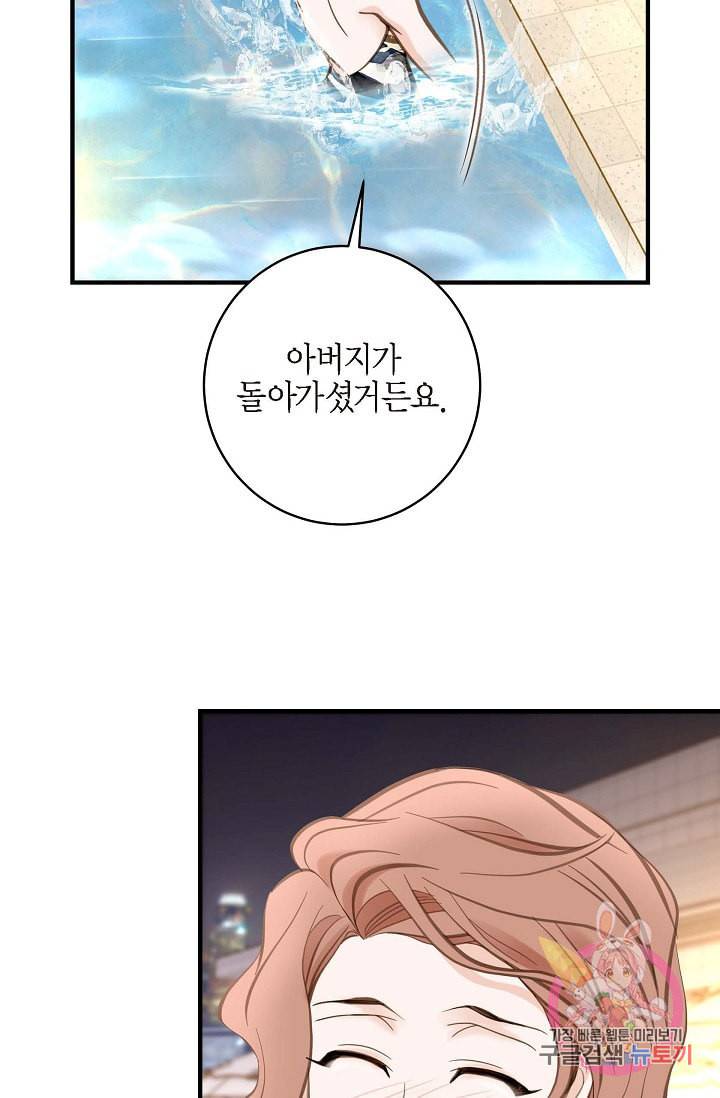 생존결혼 21화 66