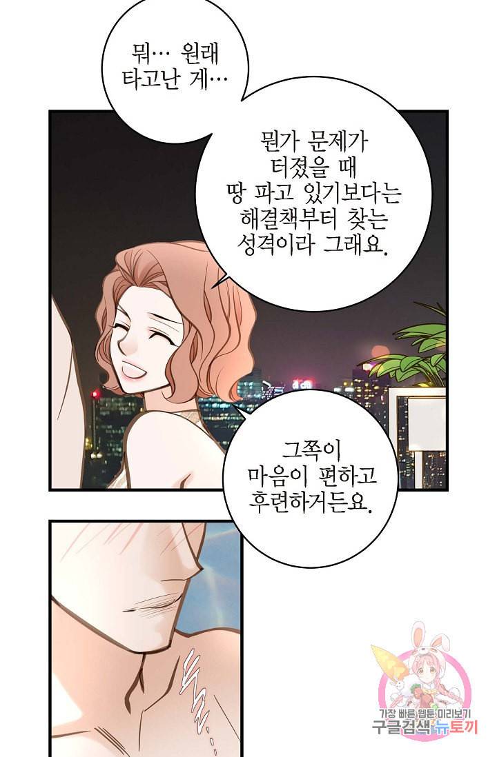 생존결혼 21화 72