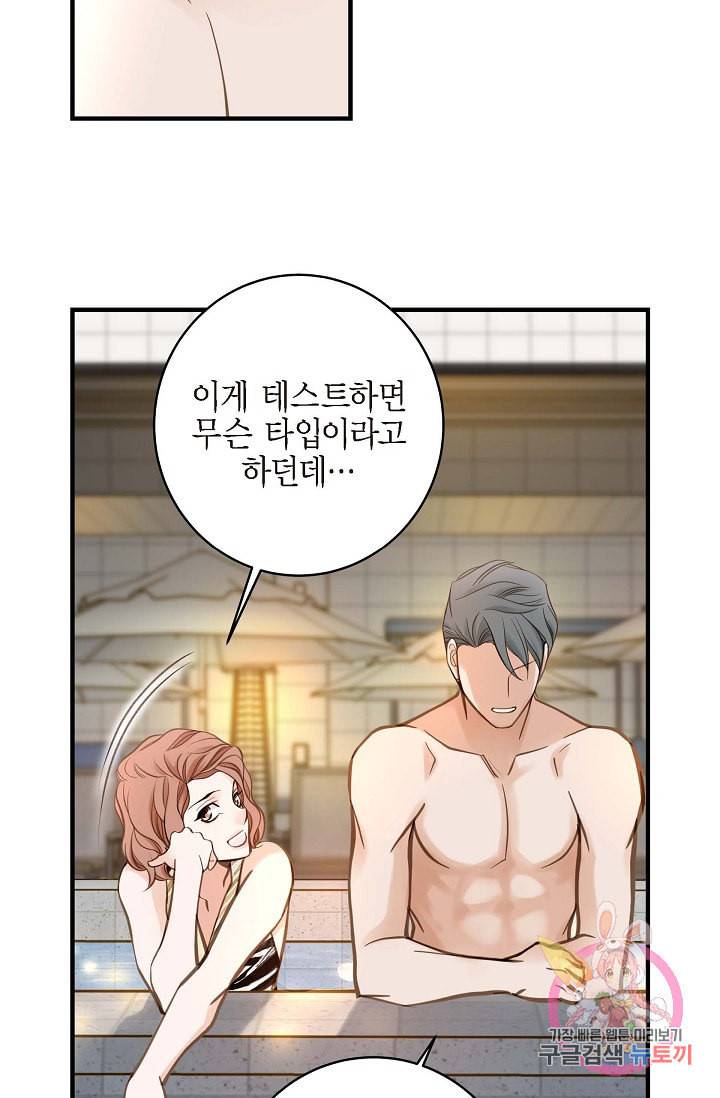 생존결혼 21화 73
