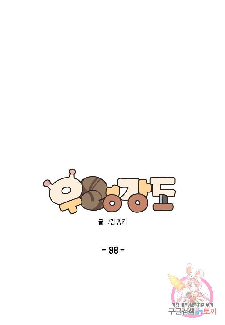 우렁강도 88화 13