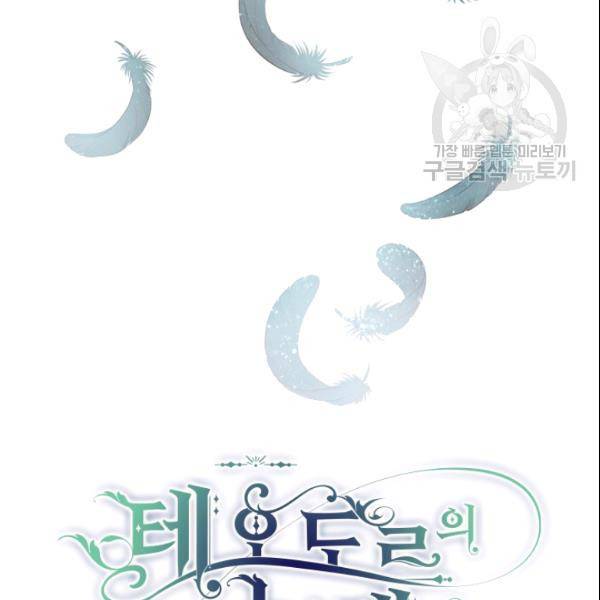 테오도르의 노래 28화 4