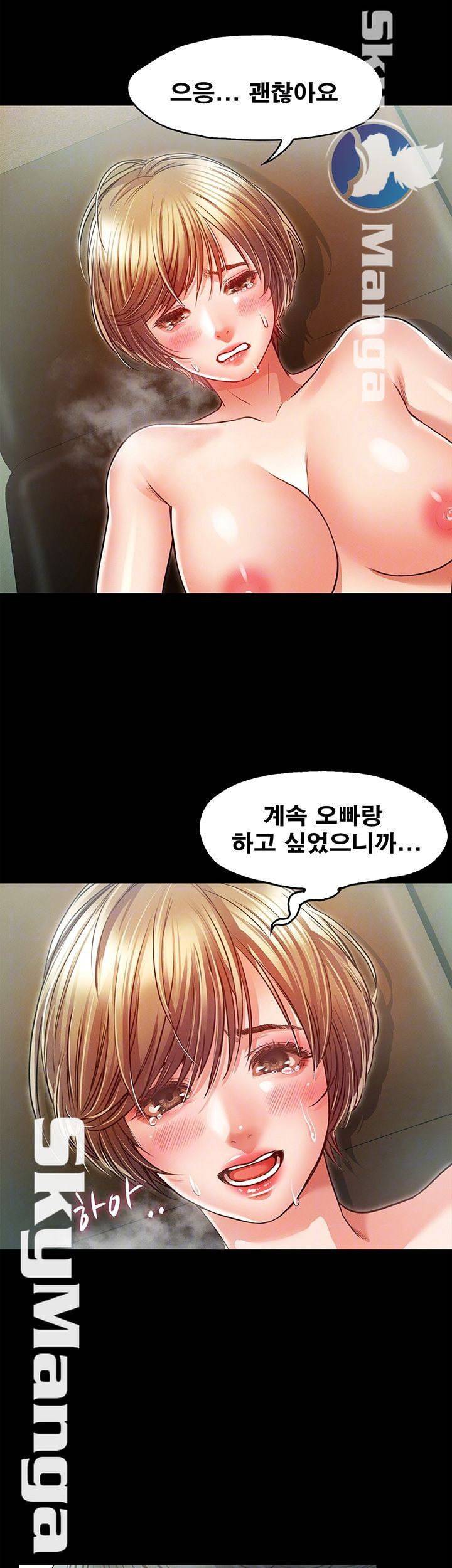 누구랑 했을까? 20화 8
