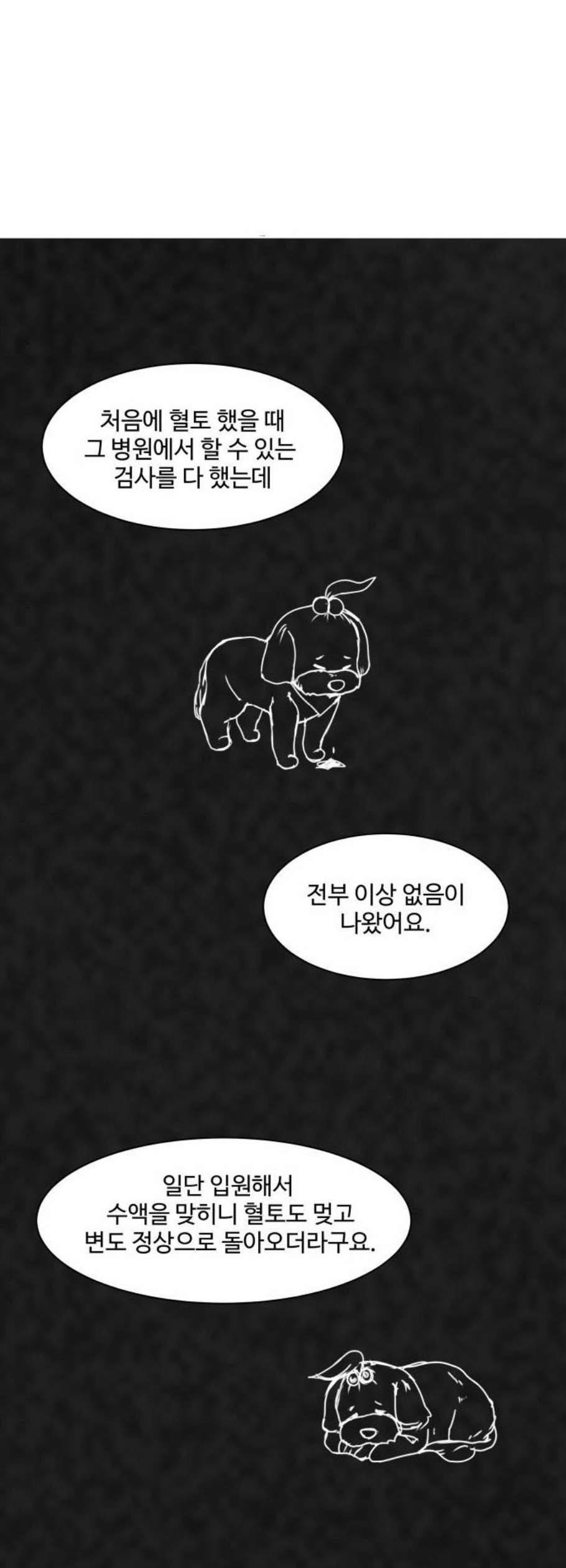 개를 낳았다 시즌2 36화 3