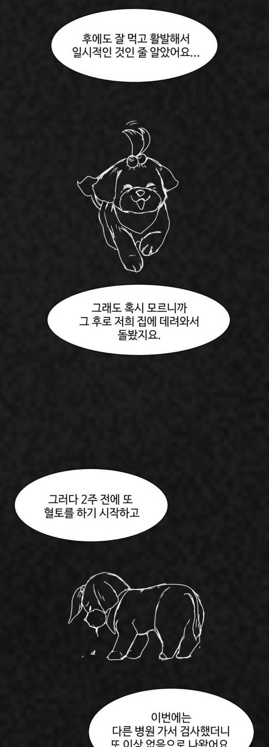 개를 낳았다 시즌2 36화 4