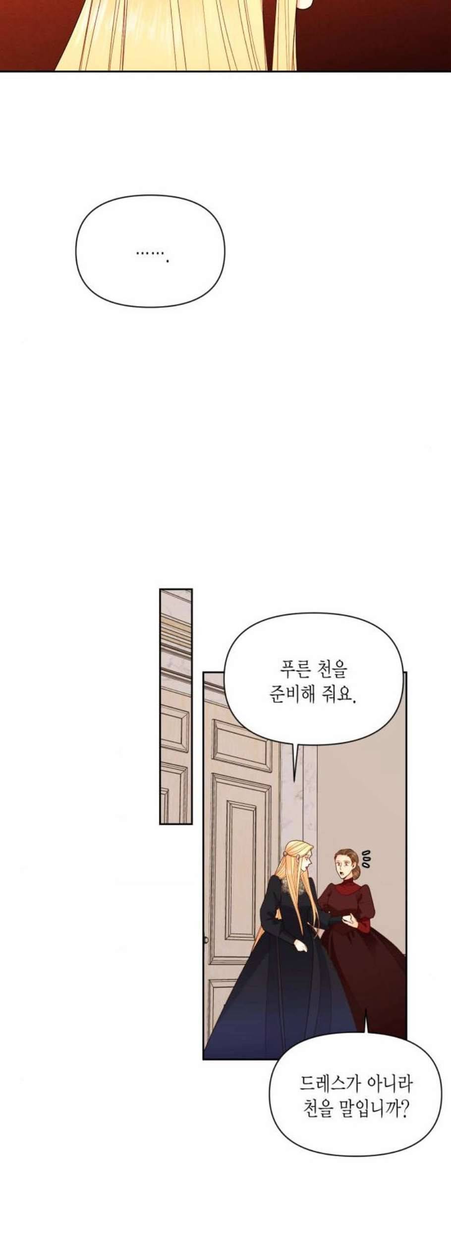 재혼 황후 66화 2