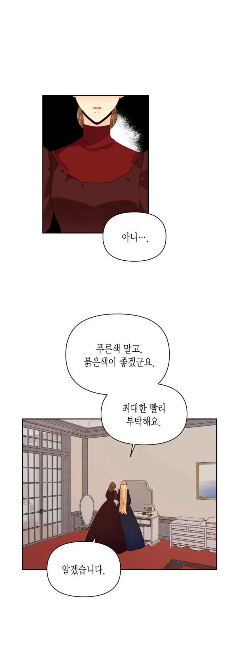 재혼 황후 66화 3