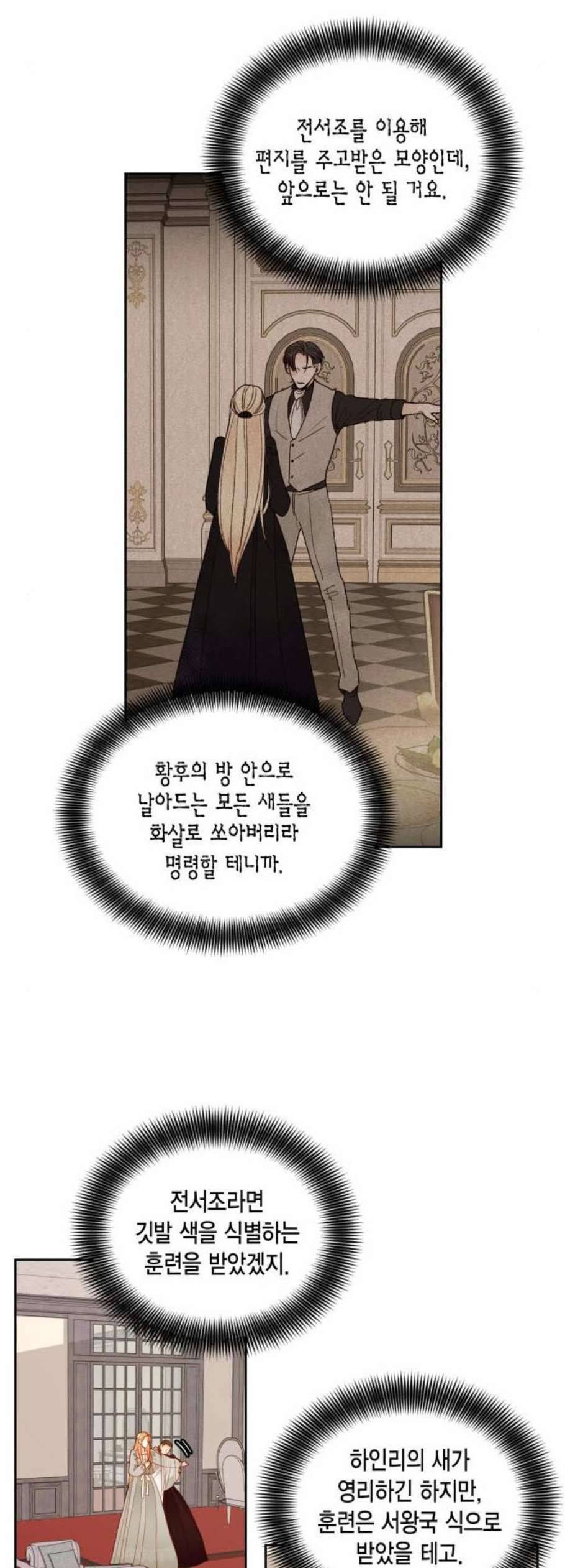 재혼 황후 66화 4
