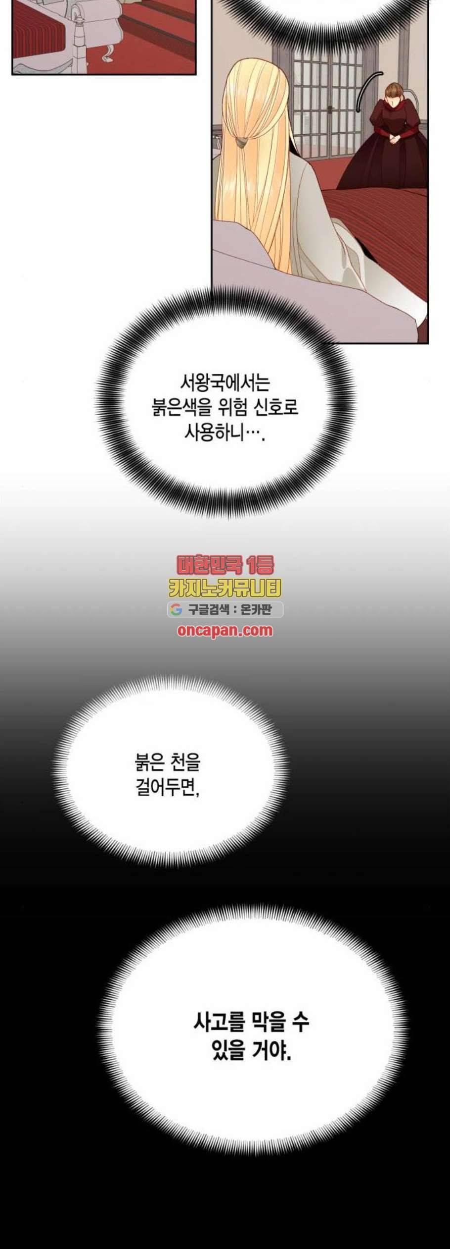 재혼 황후 66화 5