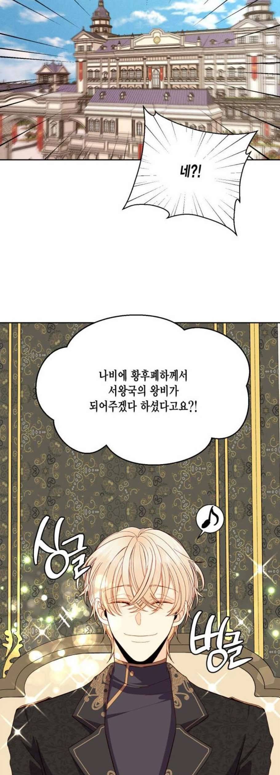재혼 황후 66화 7