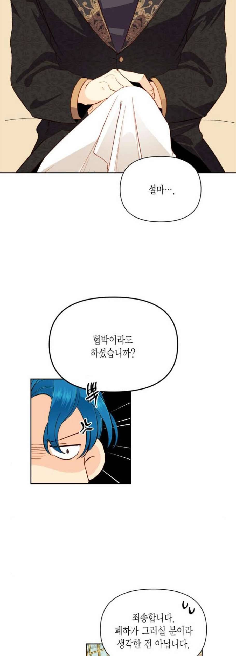 재혼 황후 66화 8
