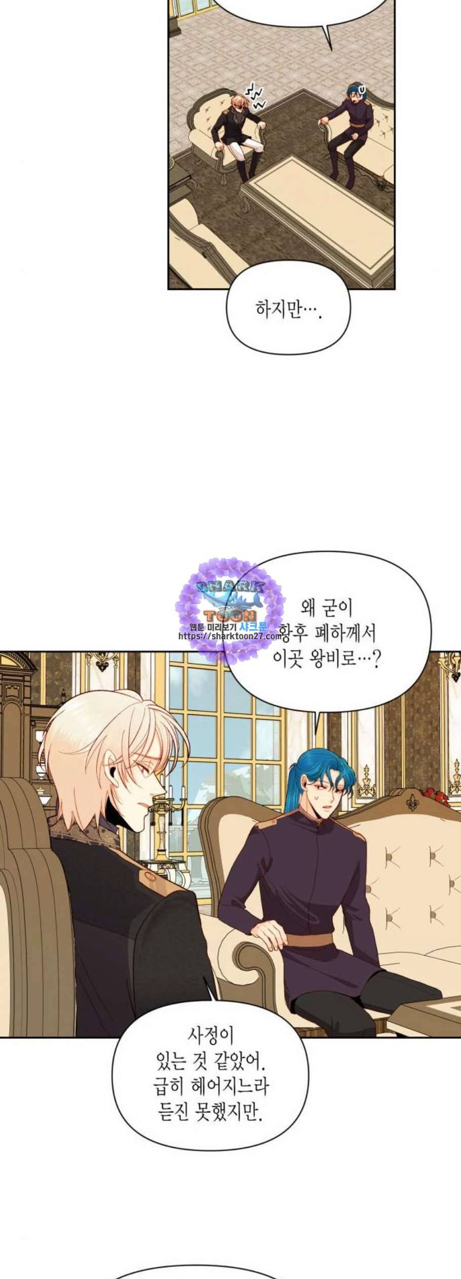 재혼 황후 66화 9