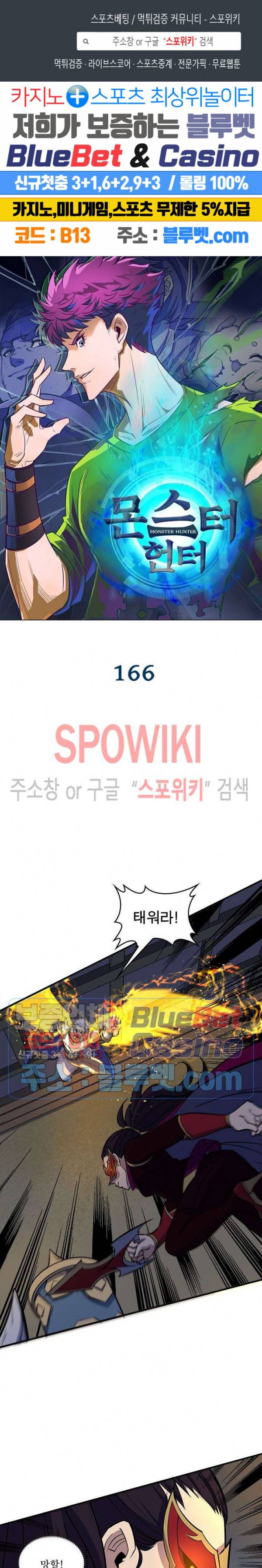 몬스터헌터 166화 1